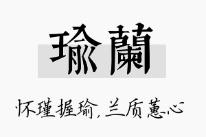 瑜兰名字的寓意及含义