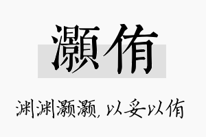 灏侑名字的寓意及含义