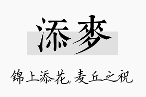 添麦名字的寓意及含义