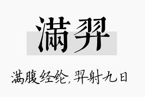 满羿名字的寓意及含义