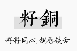 籽铜名字的寓意及含义