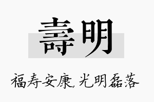 寿明名字的寓意及含义