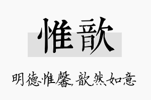 惟歆名字的寓意及含义