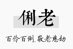 俐老名字的寓意及含义