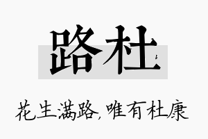 路杜名字的寓意及含义