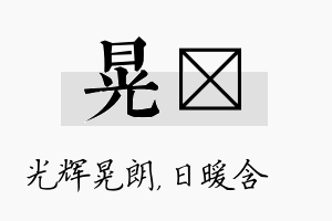 晃芃名字的寓意及含义