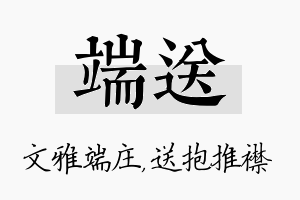 端送名字的寓意及含义