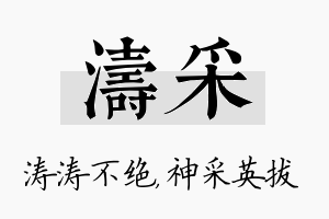 涛采名字的寓意及含义