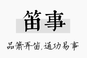 笛事名字的寓意及含义