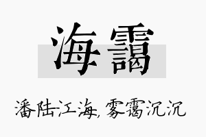 海霭名字的寓意及含义