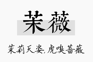 茉薇名字的寓意及含义