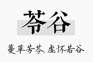 苓谷名字的寓意及含义