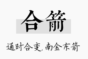 合箭名字的寓意及含义