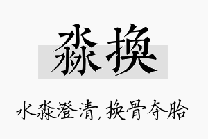 淼换名字的寓意及含义