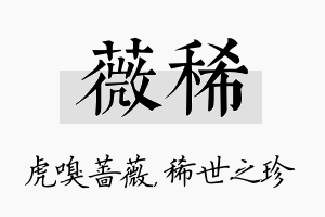 薇稀名字的寓意及含义