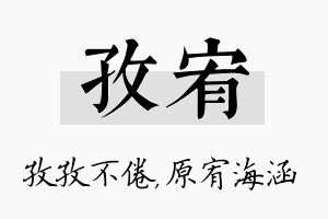 孜宥名字的寓意及含义