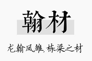 翰材名字的寓意及含义