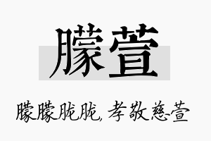 朦萱名字的寓意及含义