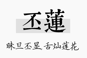 丕莲名字的寓意及含义