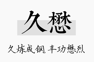 久懋名字的寓意及含义