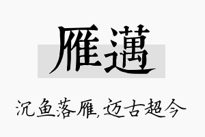 雁迈名字的寓意及含义