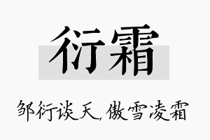 衍霜名字的寓意及含义