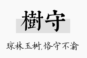 树守名字的寓意及含义