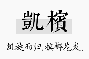 凯槟名字的寓意及含义