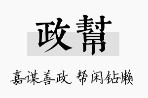 政帮名字的寓意及含义