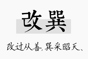 改巽名字的寓意及含义