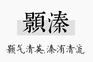 颢溱名字的寓意及含义