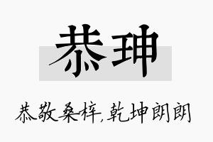 恭珅名字的寓意及含义