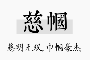 慈帼名字的寓意及含义