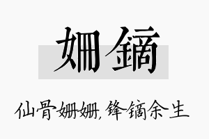 姗镝名字的寓意及含义