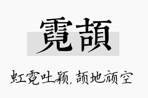 霓颉名字的寓意及含义