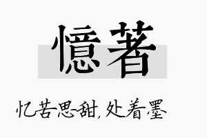 忆着名字的寓意及含义