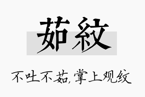 茹纹名字的寓意及含义