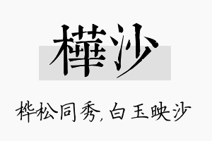 桦沙名字的寓意及含义