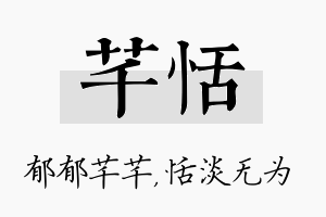 芊恬名字的寓意及含义