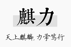 麒力名字的寓意及含义