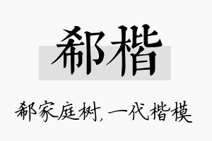 郗楷名字的寓意及含义