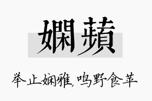 娴苹名字的寓意及含义