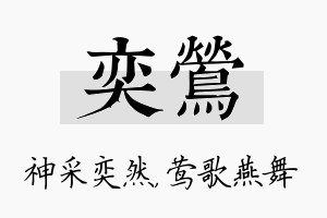 奕莺名字的寓意及含义