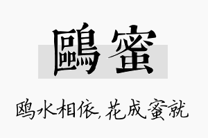 鸥蜜名字的寓意及含义