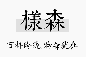 样森名字的寓意及含义