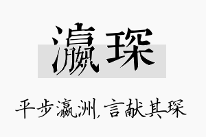 瀛琛名字的寓意及含义