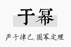 于幂名字的寓意及含义