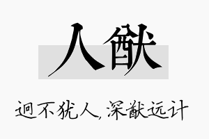 人猷名字的寓意及含义