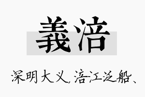 义涪名字的寓意及含义