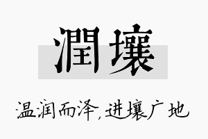 润壤名字的寓意及含义